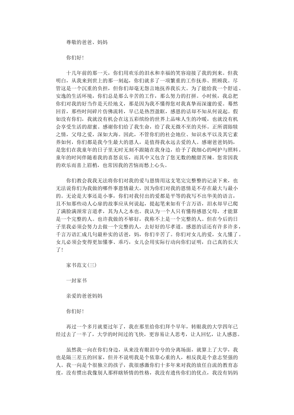2024家书(优秀版)范文_第2页