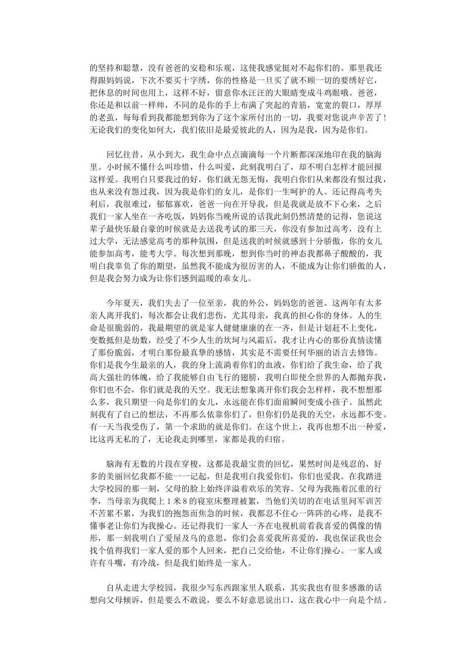 2024家书(优秀版)范文_第3页