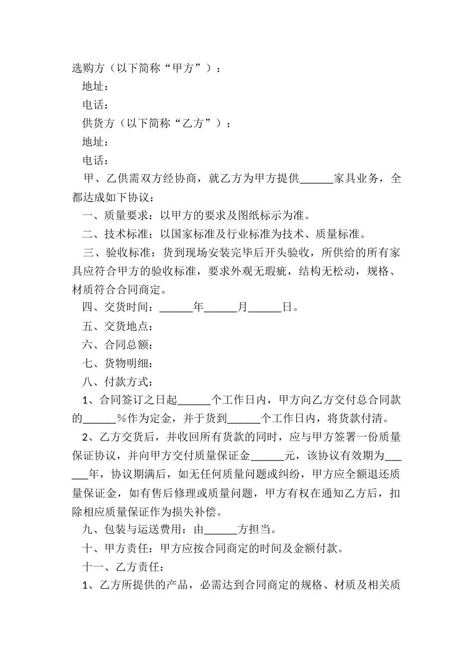 2024家具采购合同范本_第2页