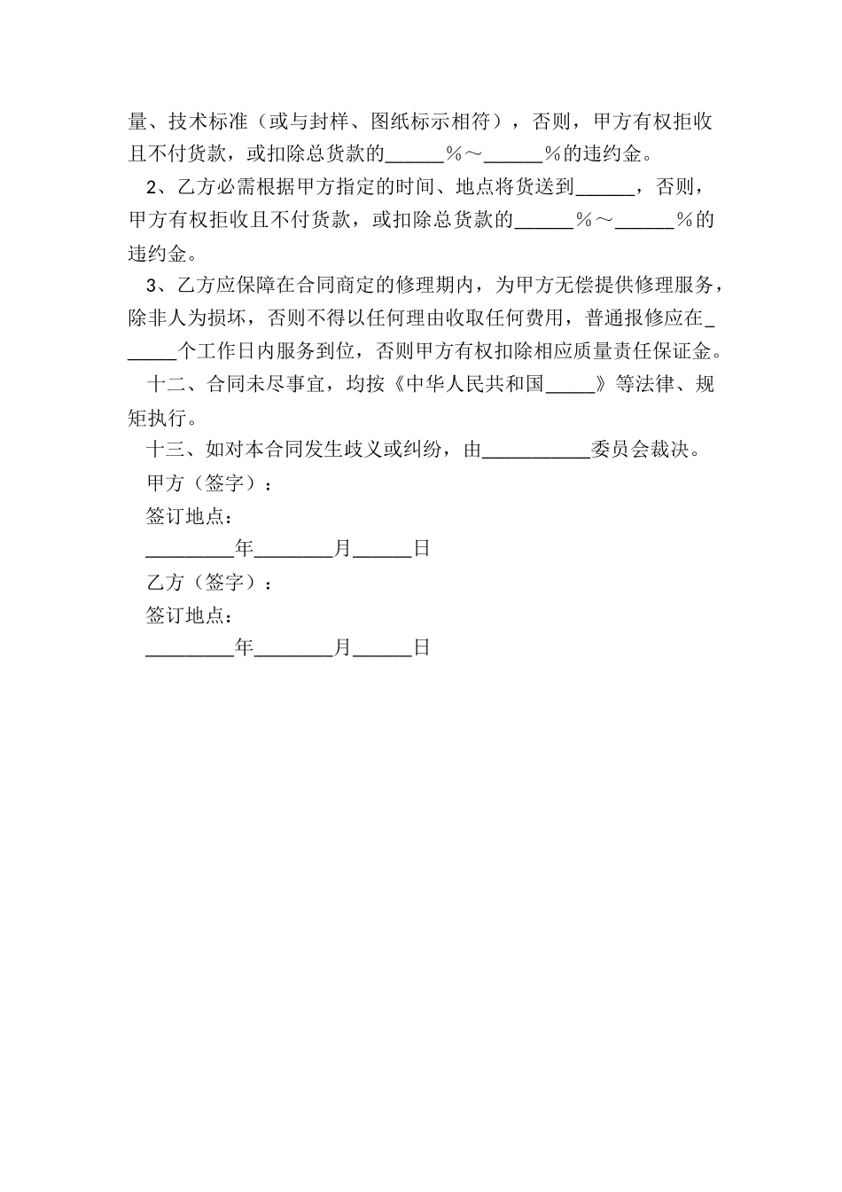 2024家具采购合同范本_第3页