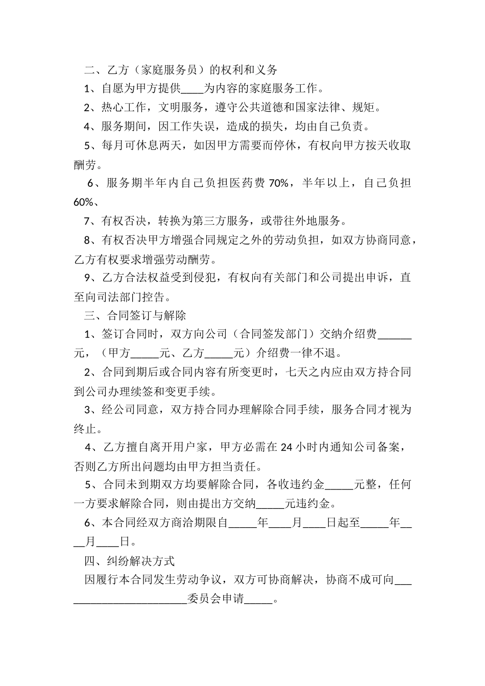 2024家政服务劳务合同范本_第3页