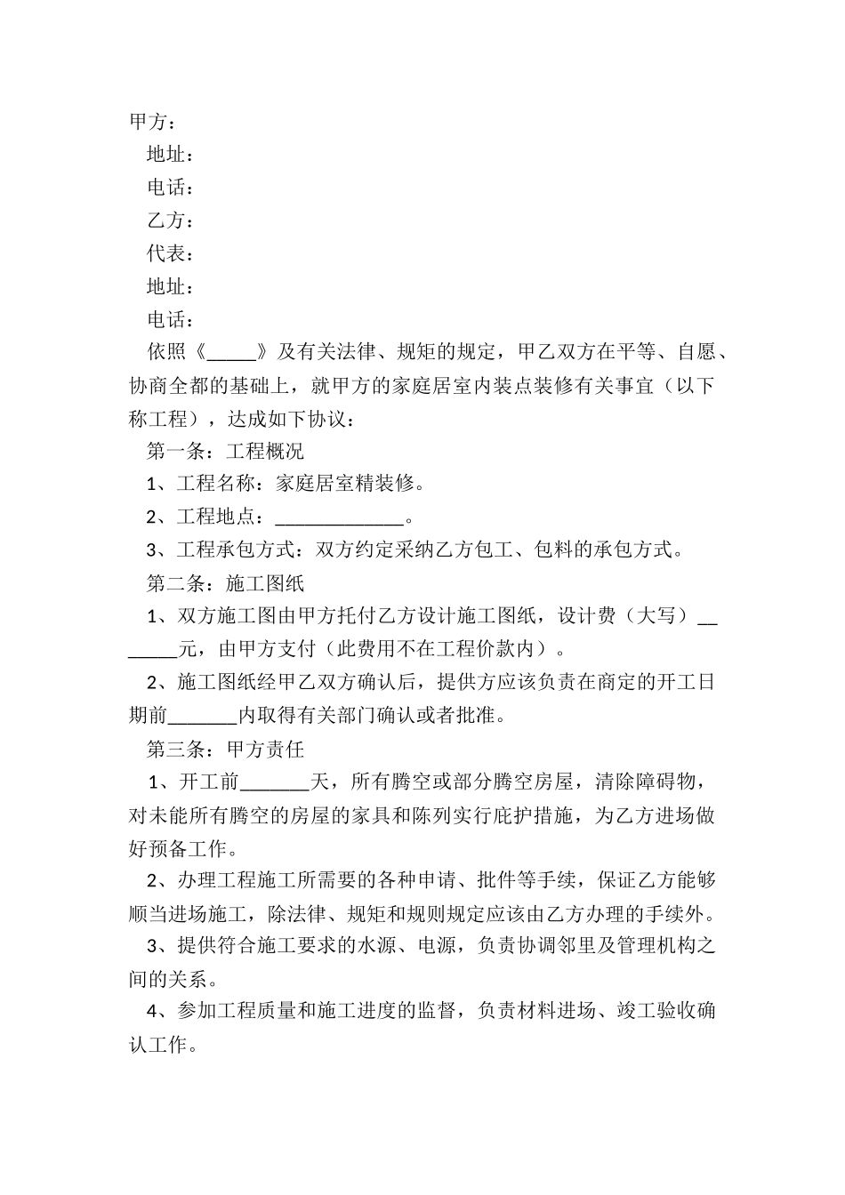 2024家装施工合作协议范本_第2页