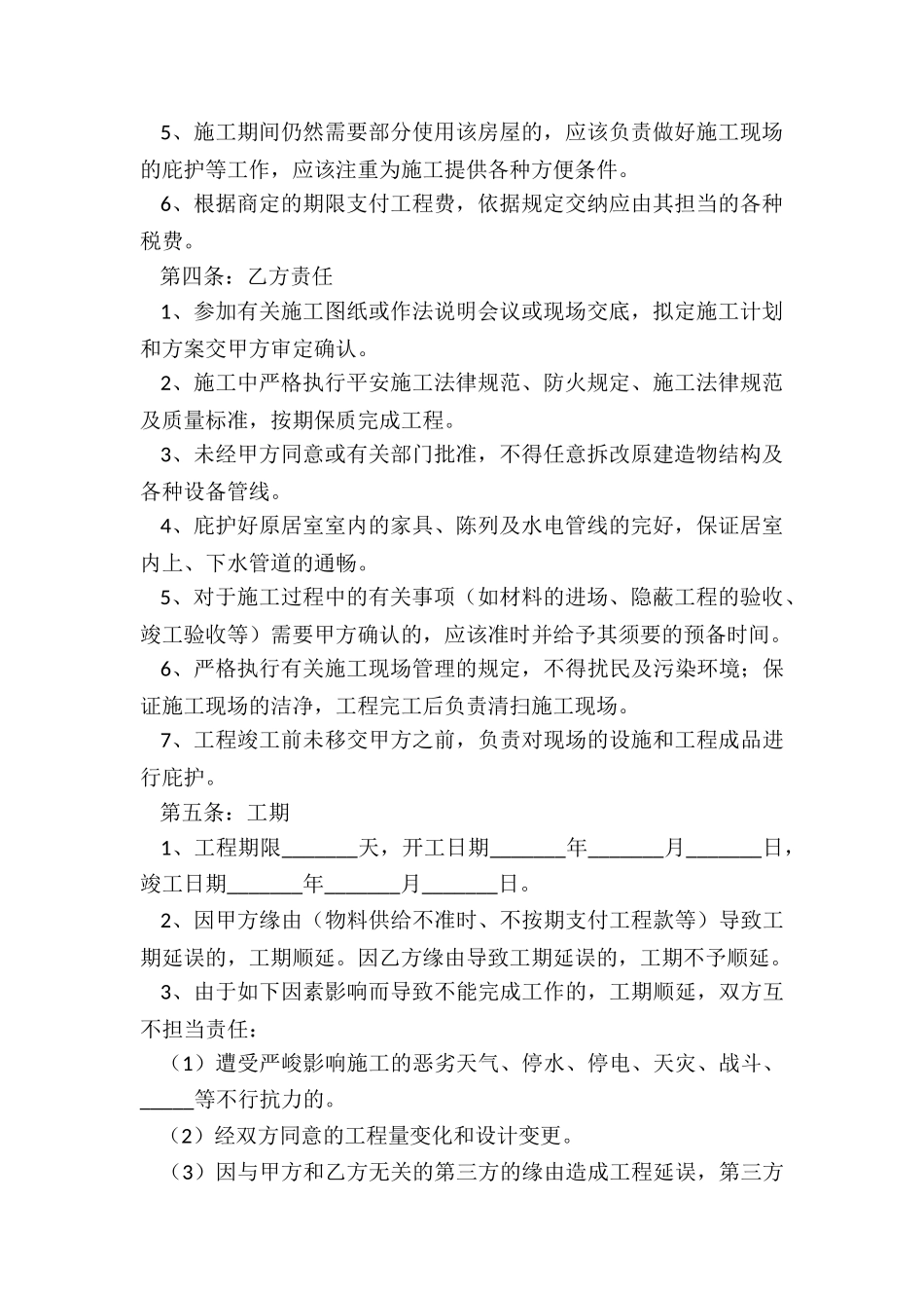 2024家装施工合作协议范本_第3页