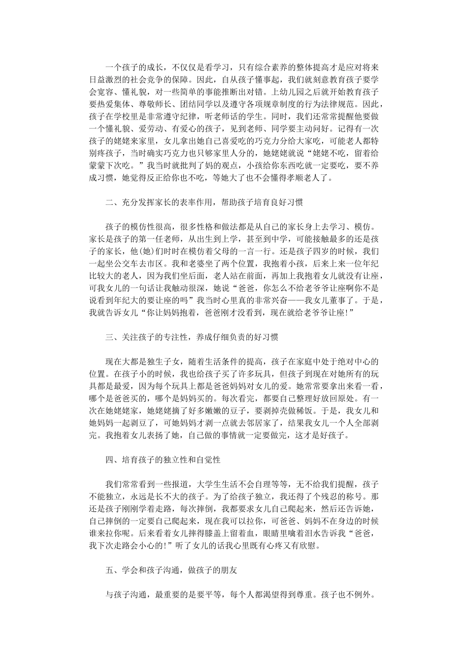 2024家长育儿个人总结范文_第2页