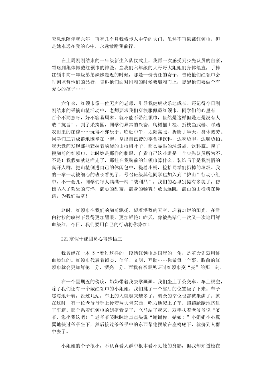 2024寒假十课团员心得感悟范文大全_第2页