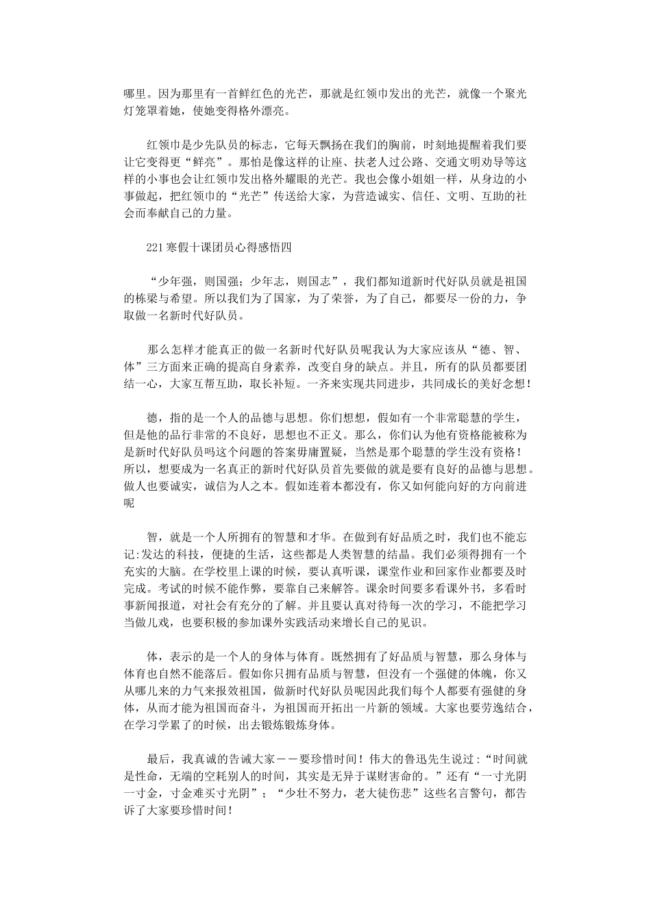 2024寒假十课团员心得感悟范文大全_第3页