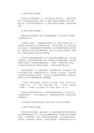 2024寒假十课团员心得感悟范文大全