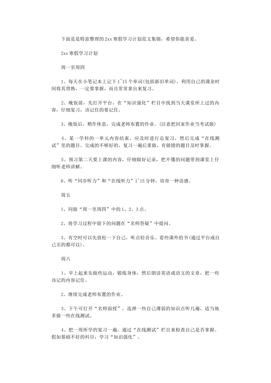 2024寒假学习计划_第1页