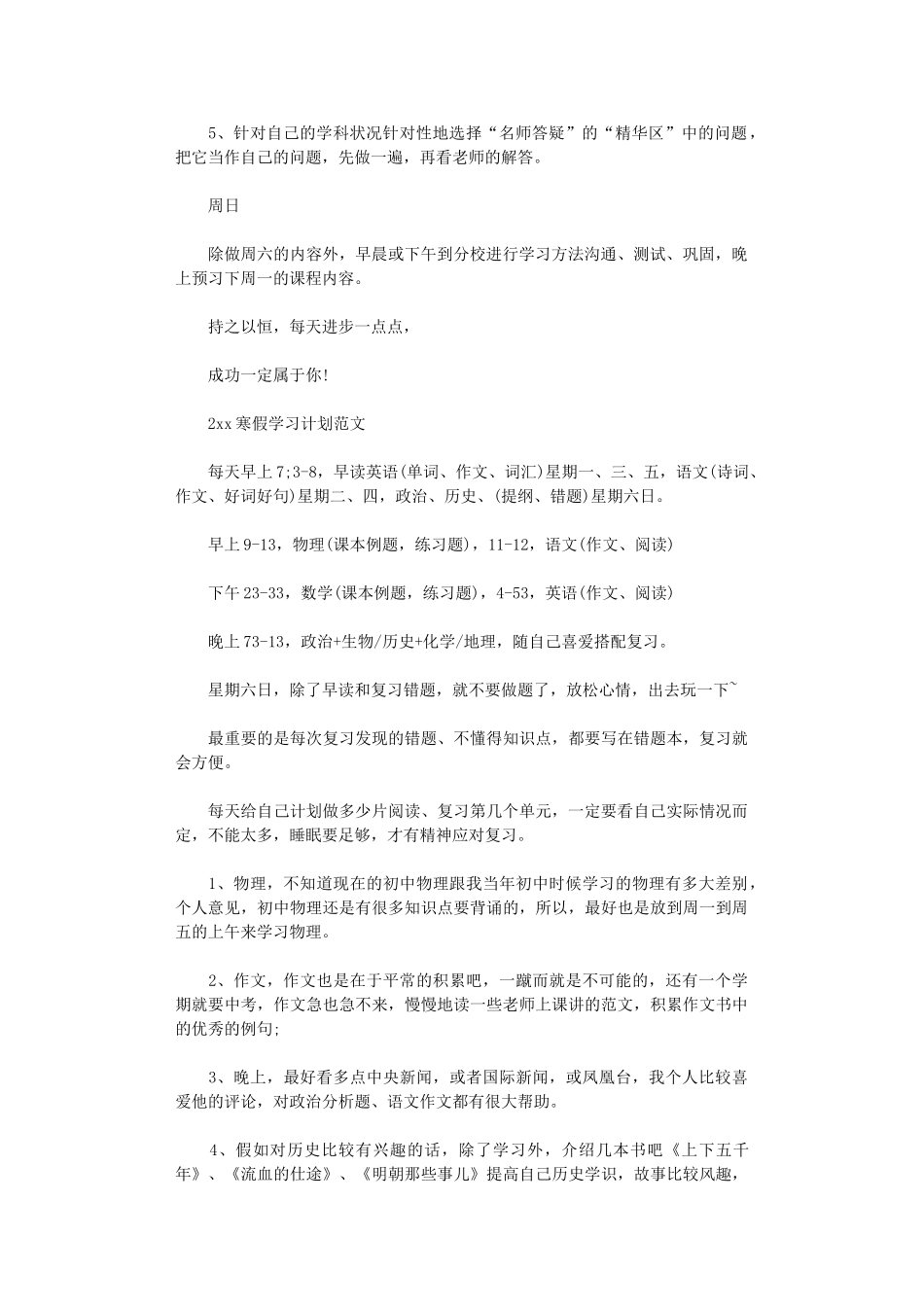 2024寒假学习计划_第2页