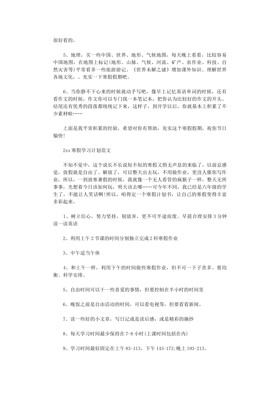 2024寒假学习计划_第3页