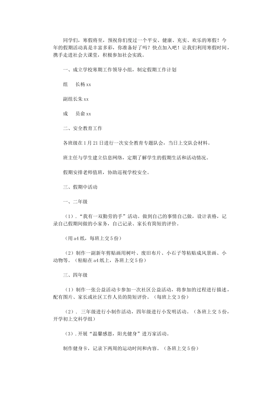 2024寒假活动计划范文_第1页