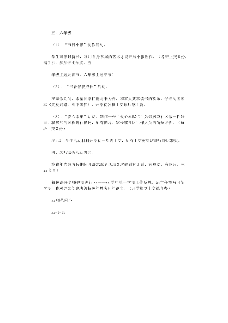 2024寒假活动计划范文_第2页