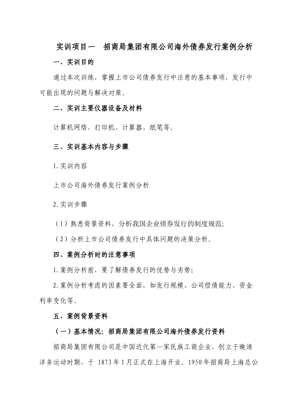 【2022精编】上市公司财务案例分析实训手册_第2页