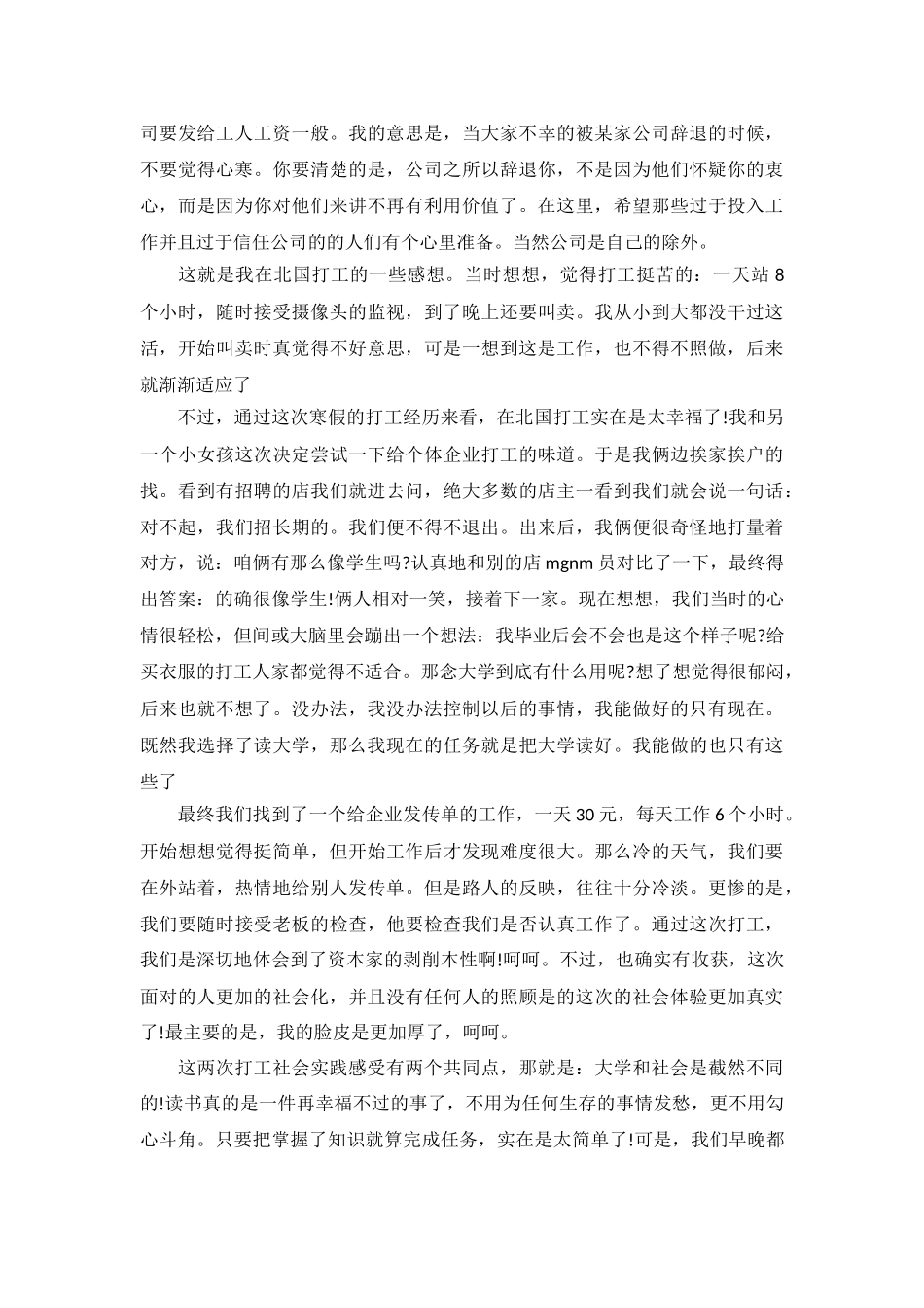 2024寒假社会实践心得体会范文【6篇】.doc_第3页