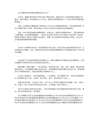 2024寒假社会实践报告调查报告范文5000字