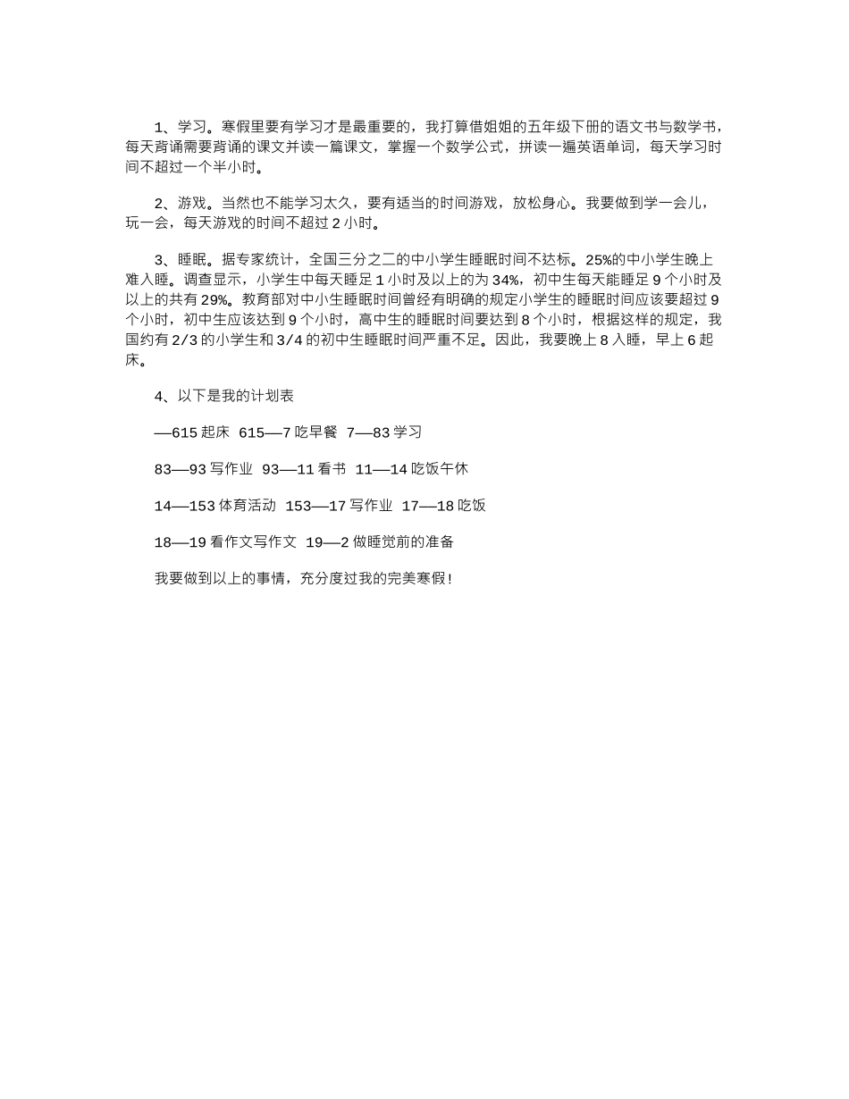 2024寒假计划样本参考_第2页