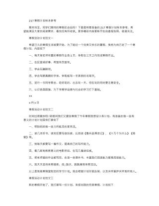 2024寒假计划样本参考