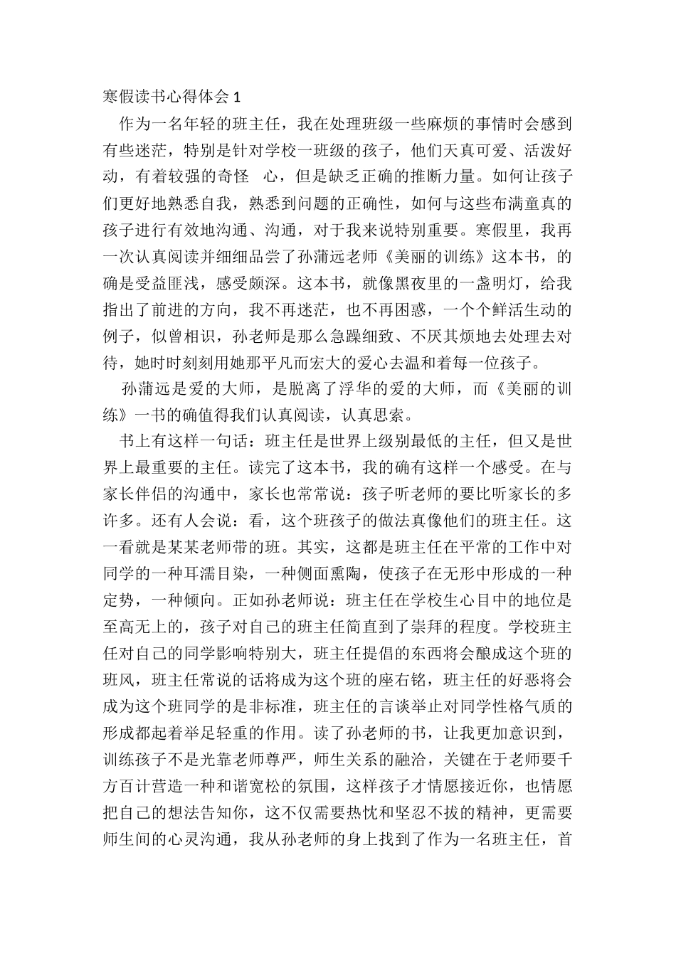 2024寒假读书心得体会十篇_第2页