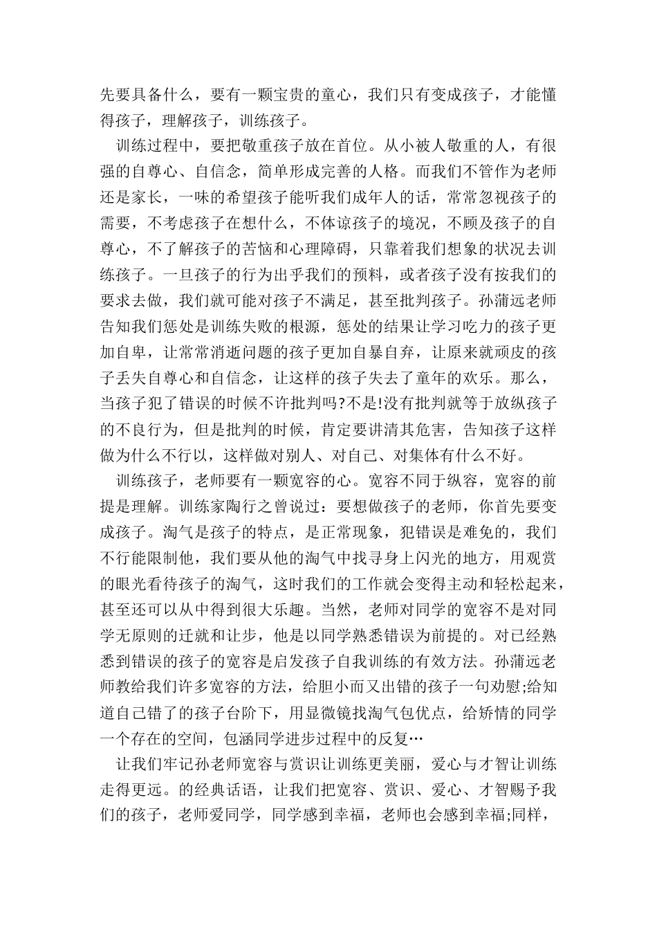 2024寒假读书心得体会十篇_第3页