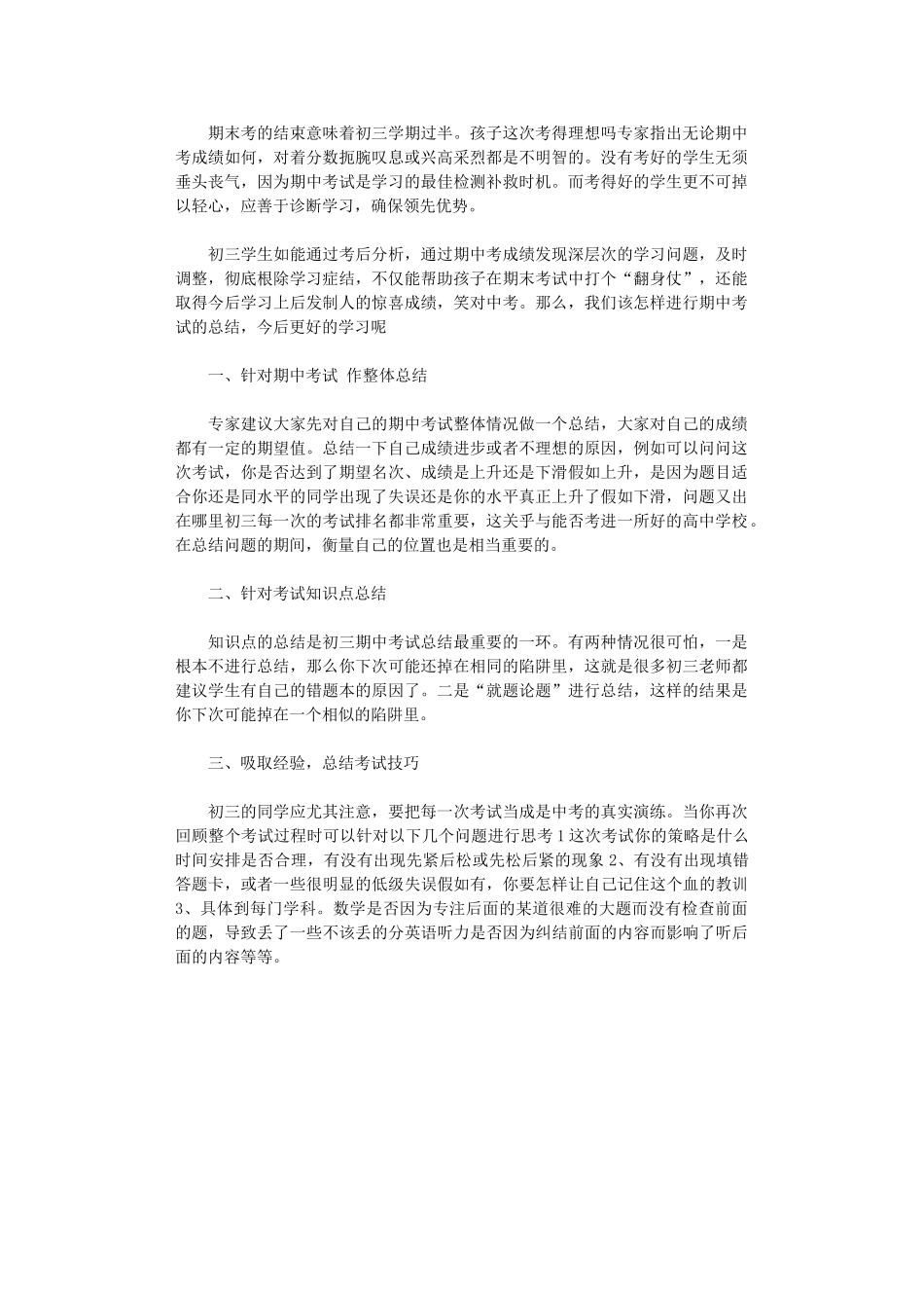 2024寒假里初三生如何调整学习计划？_第1页