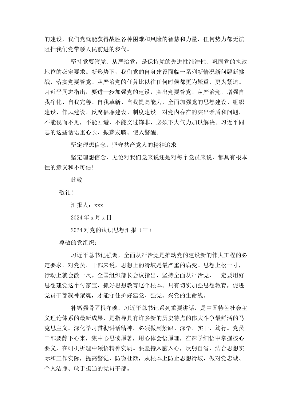 2024对党的认识思想汇报_第3页