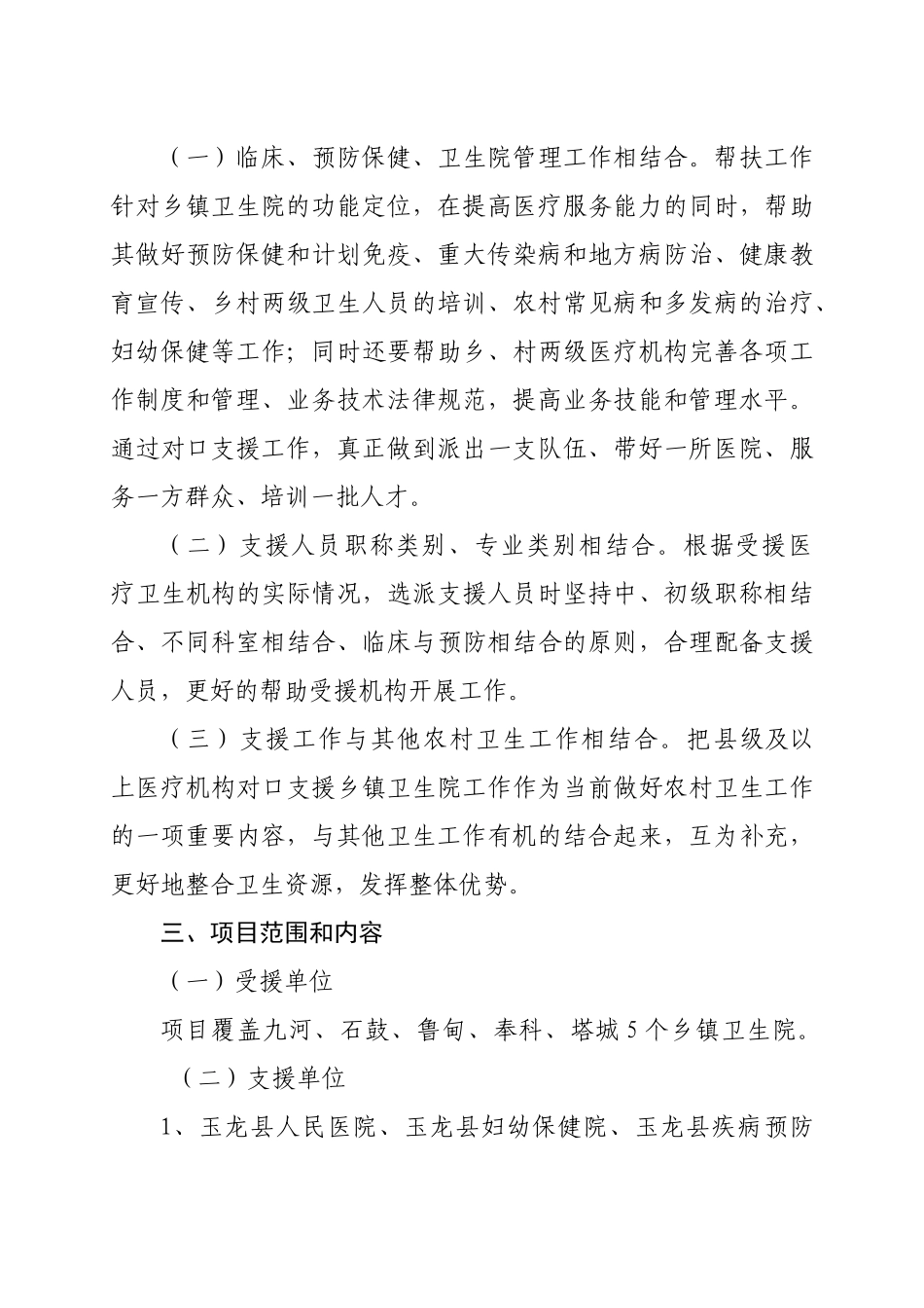 2024对口支援方案_第3页