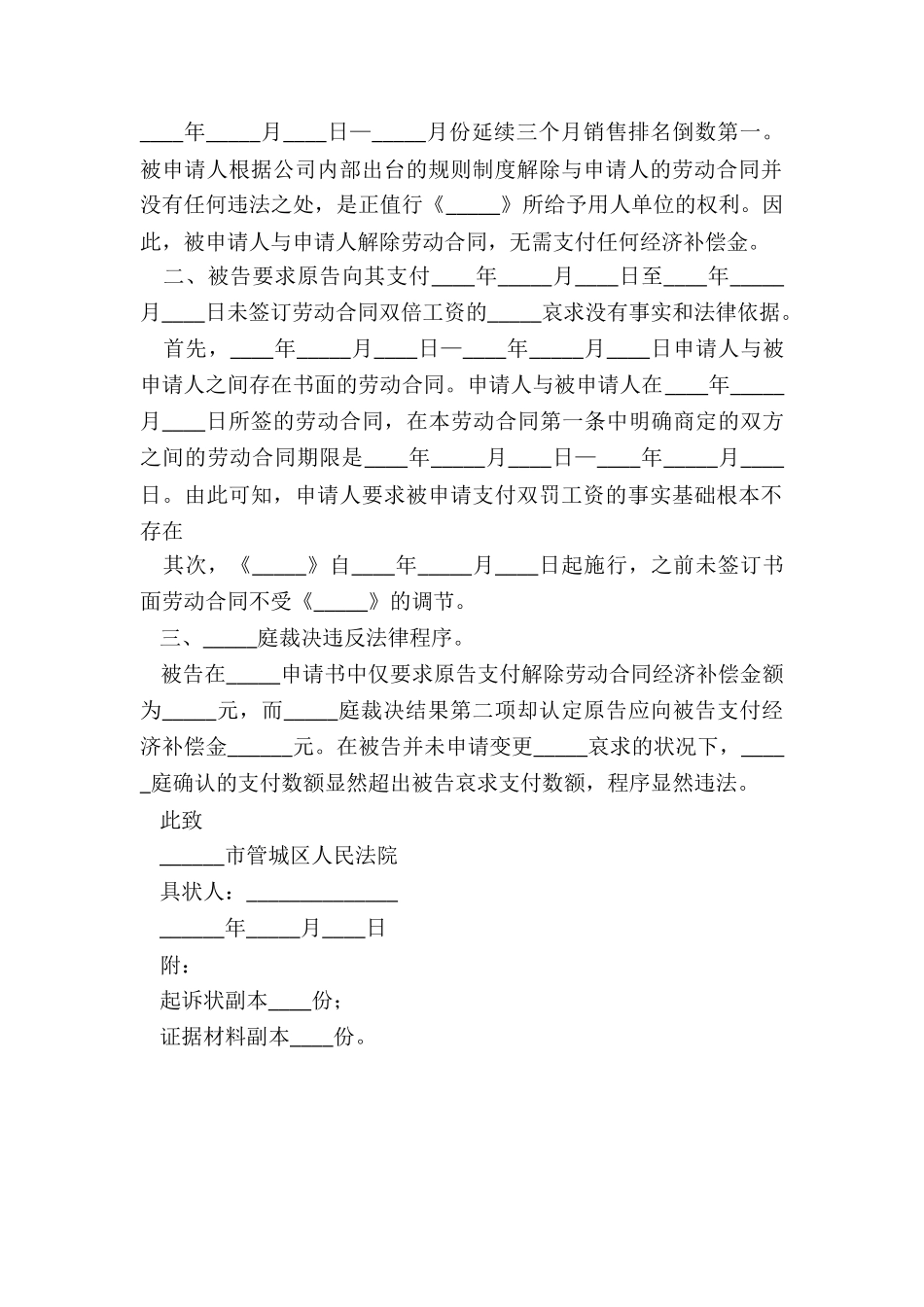 2024对劳动仲裁不服的起诉状范本_第3页