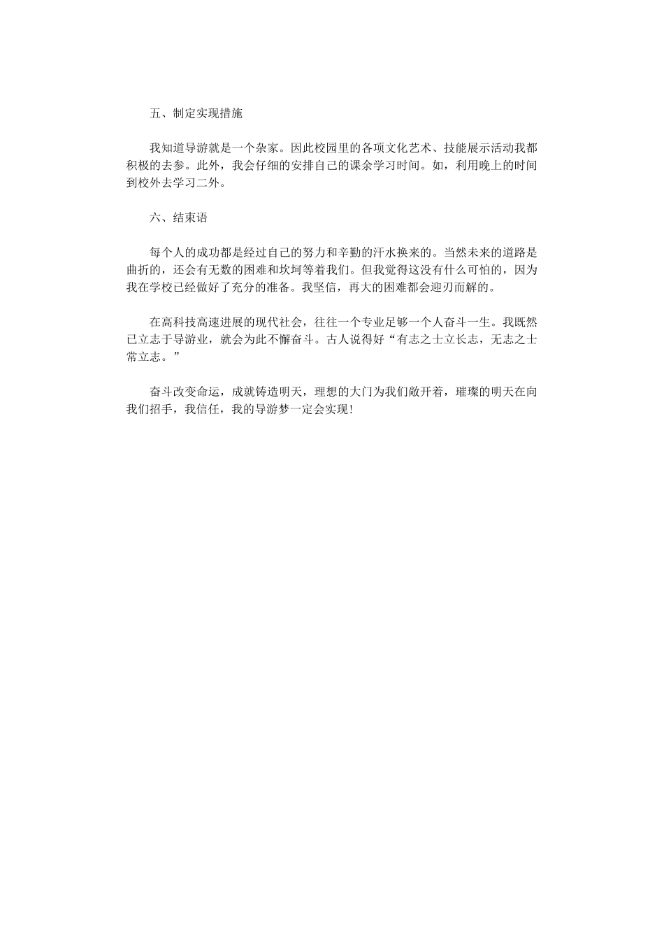 2024导游工作计划范文1000字_第3页