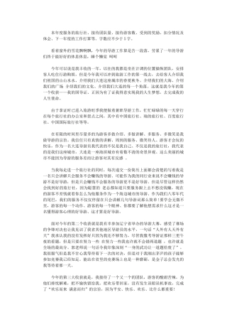 2024导游工作计划范文精编