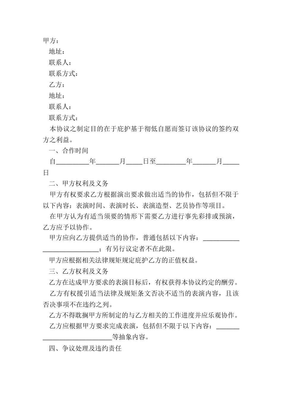 2024导演工作室合作合同范本_第2页