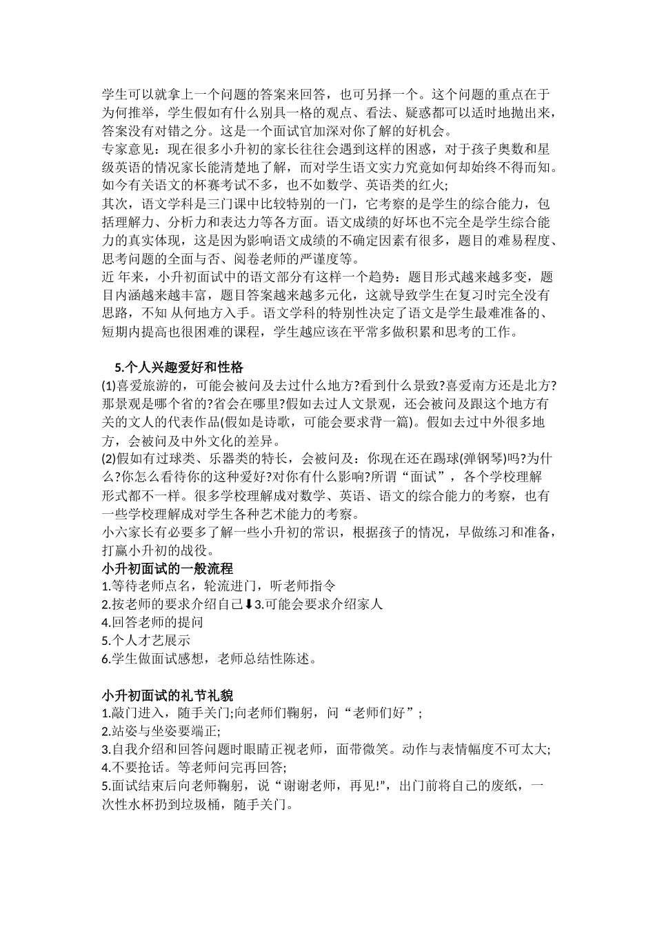 2024小升初面试全攻略_第2页