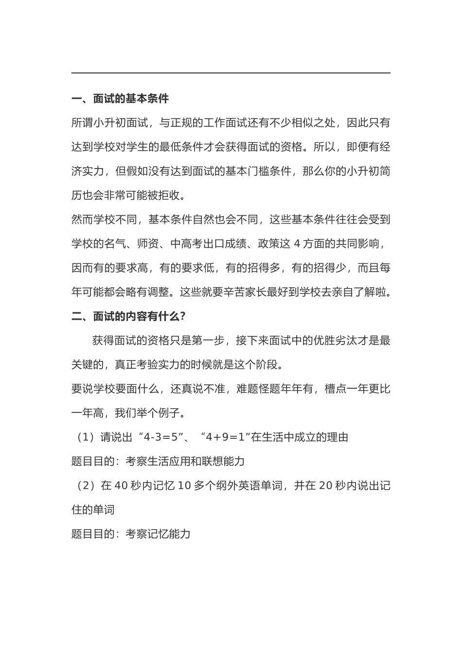 2024小升初面试全攻略_第3页