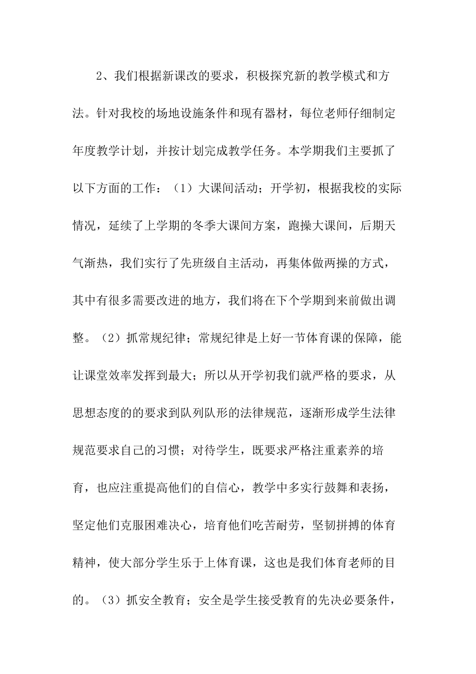 2024小学体育教研组工作总结_第2页