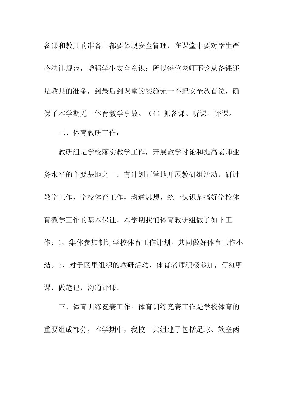 2024小学体育教研组工作总结_第3页