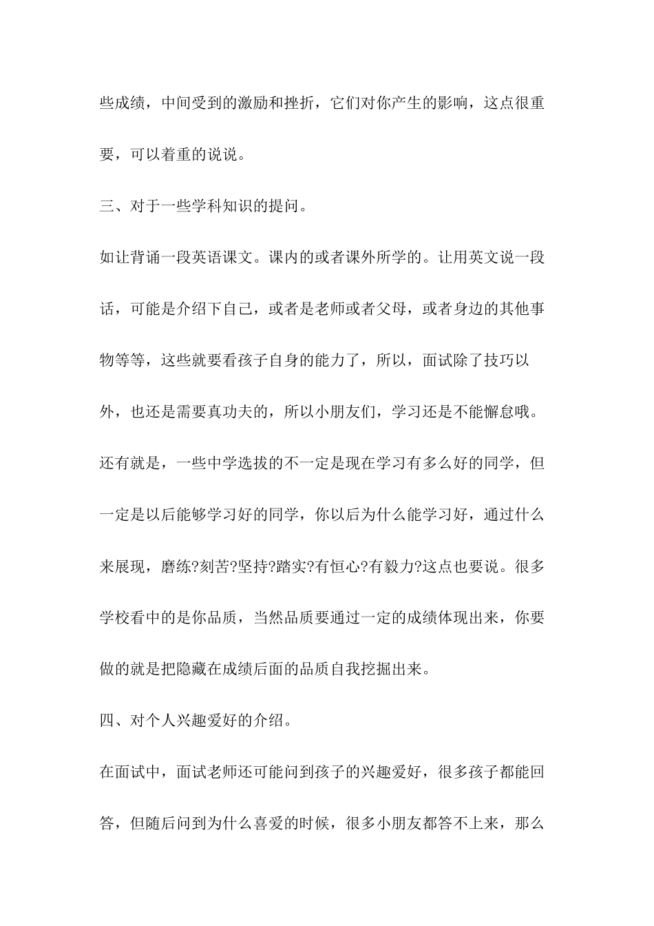 2024小升初面试问答的全面指导-_第2页