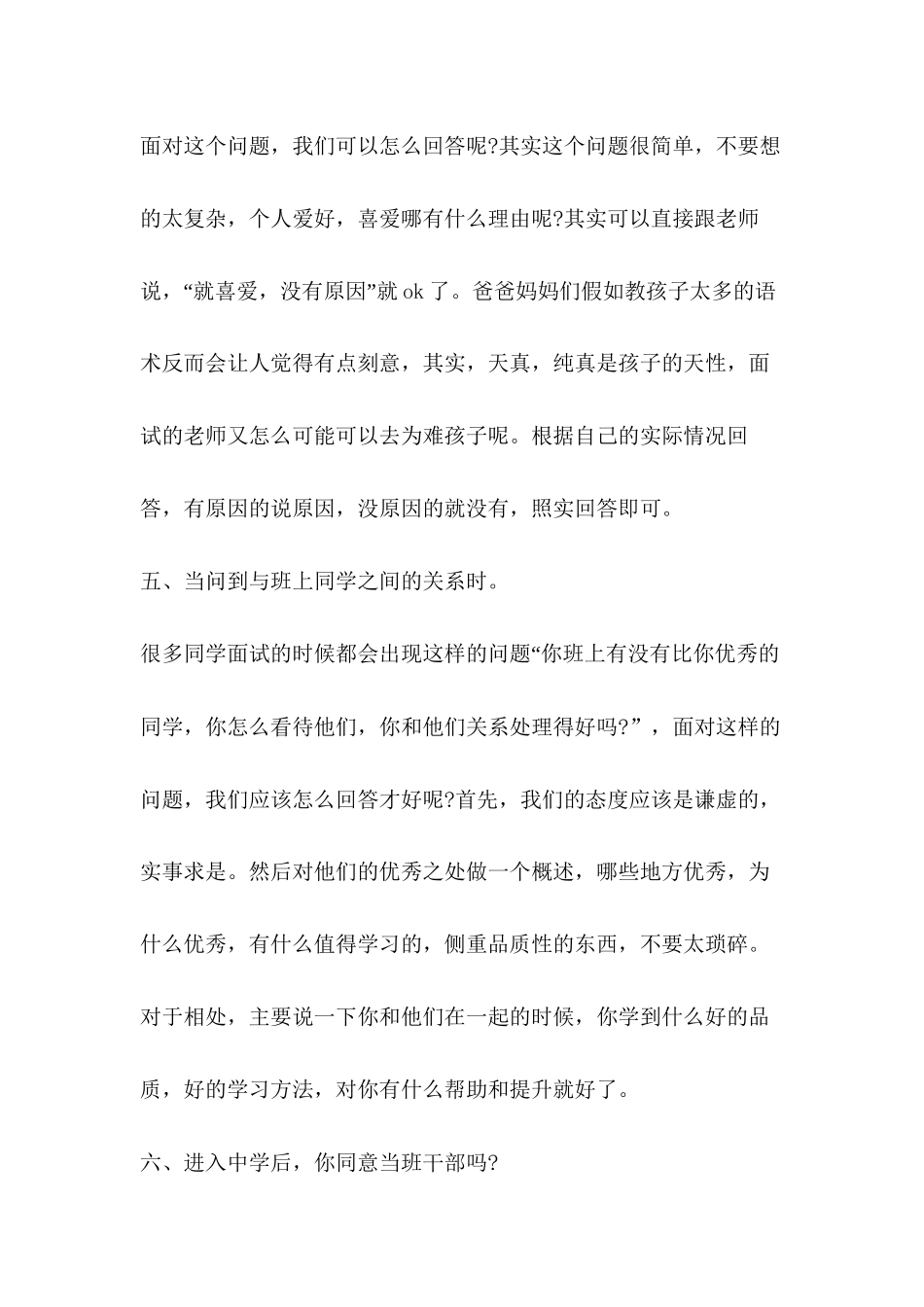 2024小升初面试问答的全面指导-_第3页