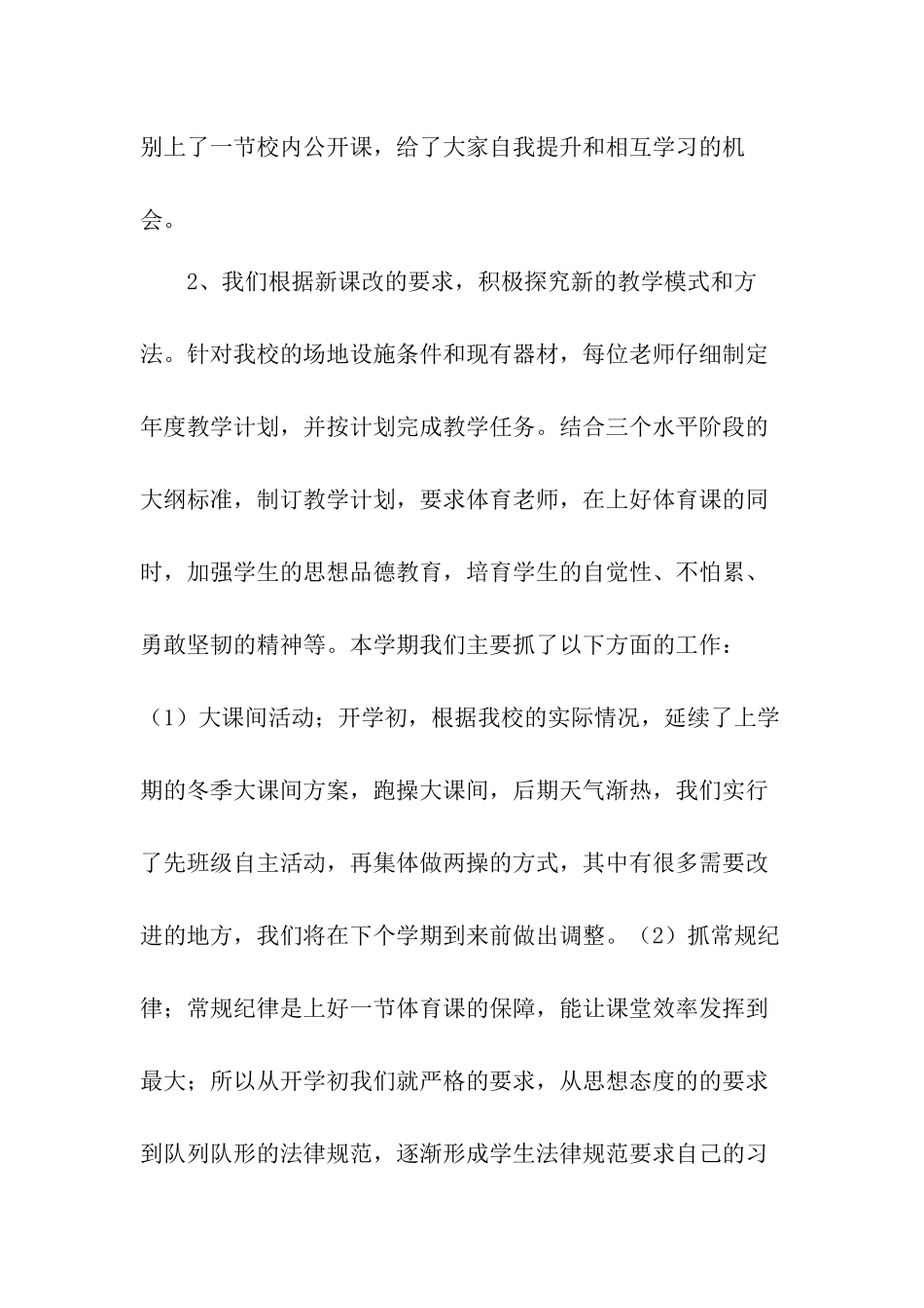 2024小学体育教研组工作总结【两篇】_第2页