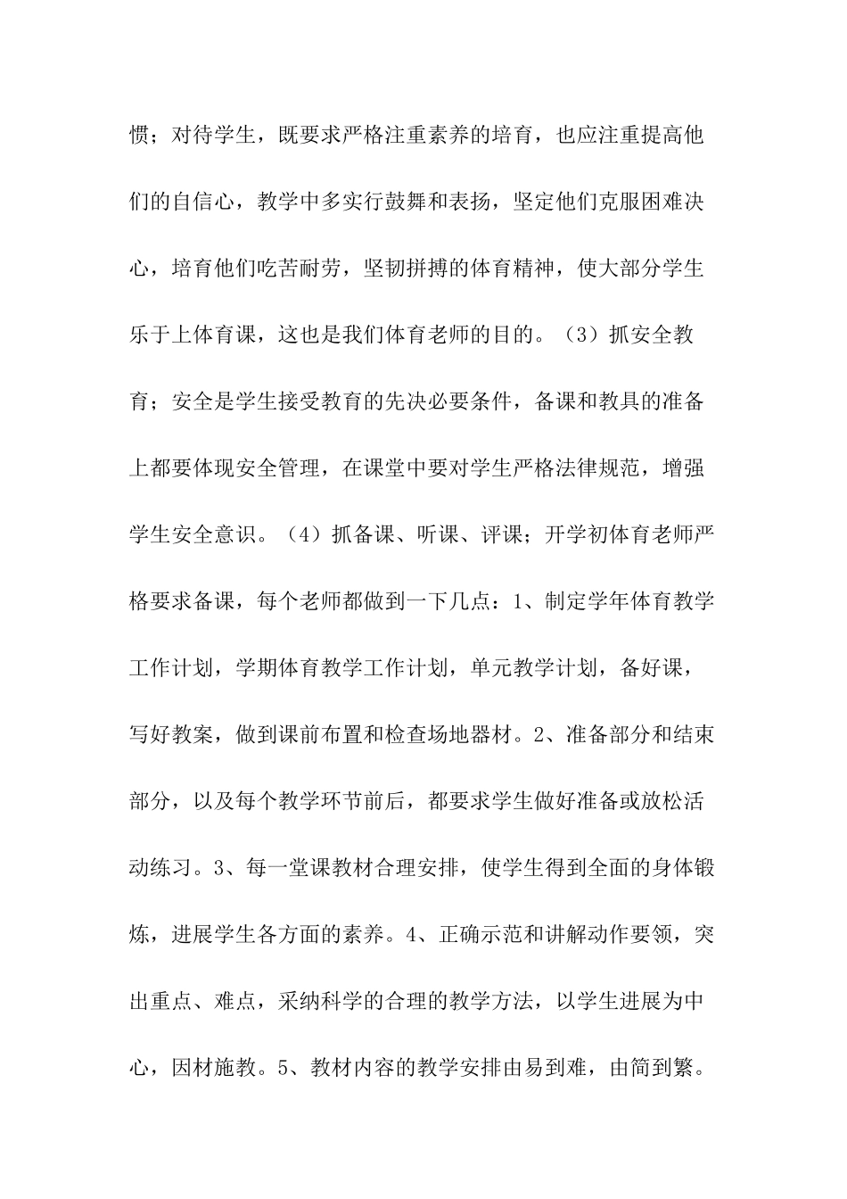 2024小学体育教研组工作总结【两篇】_第3页