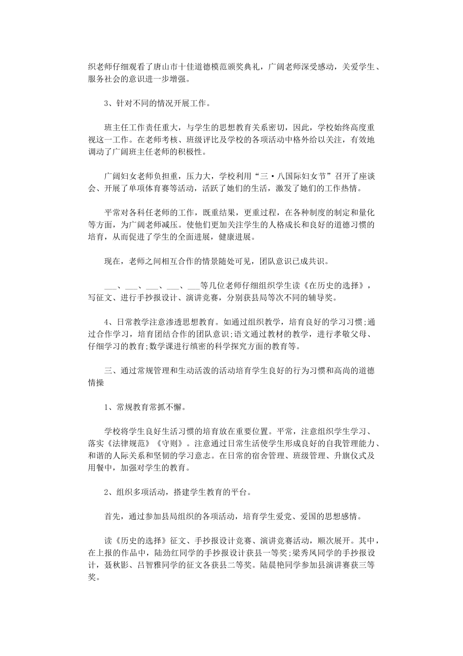 2024小学德育工作总结范文5篇汇总_第2页