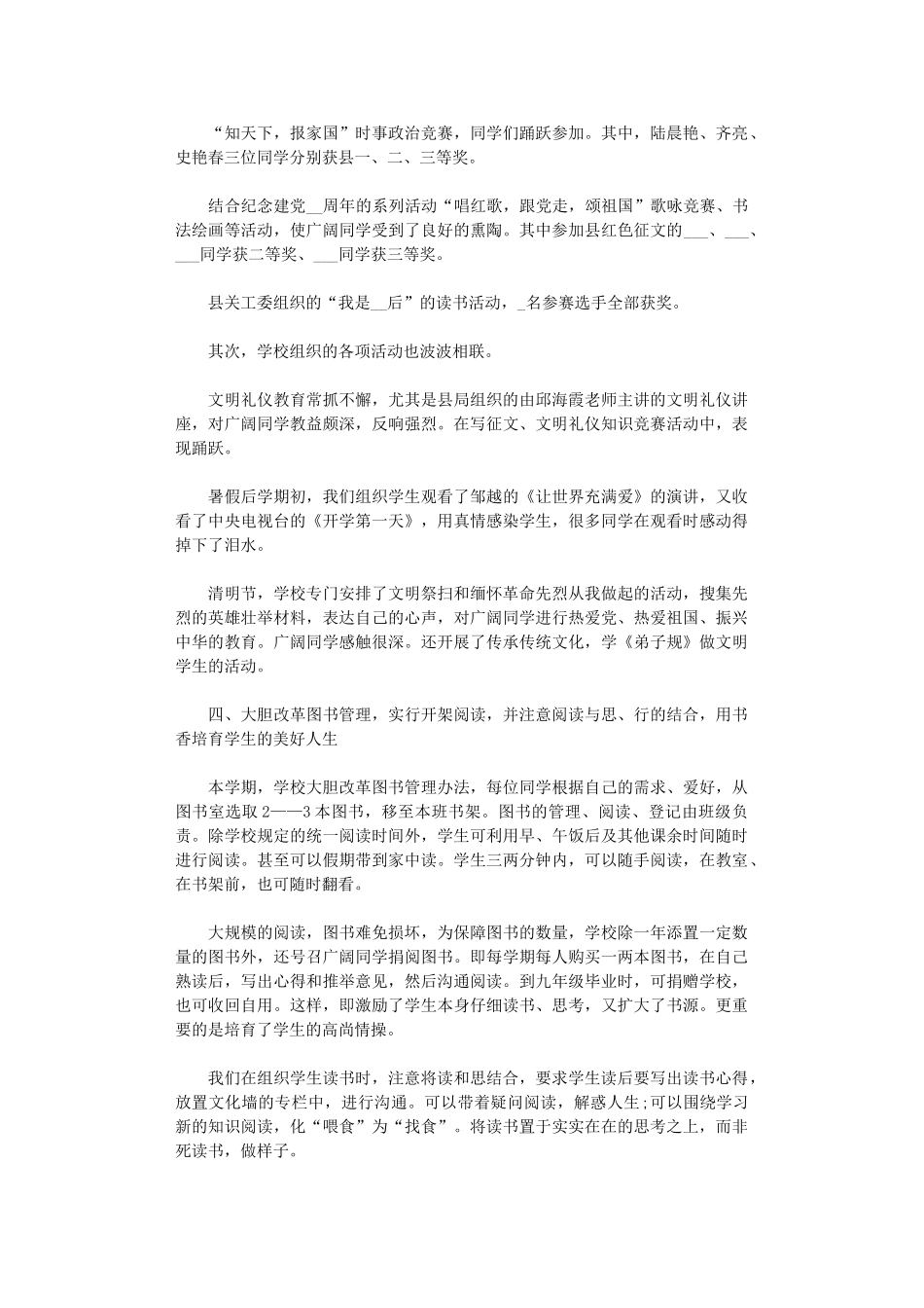 2024小学德育工作总结范文5篇汇总_第3页