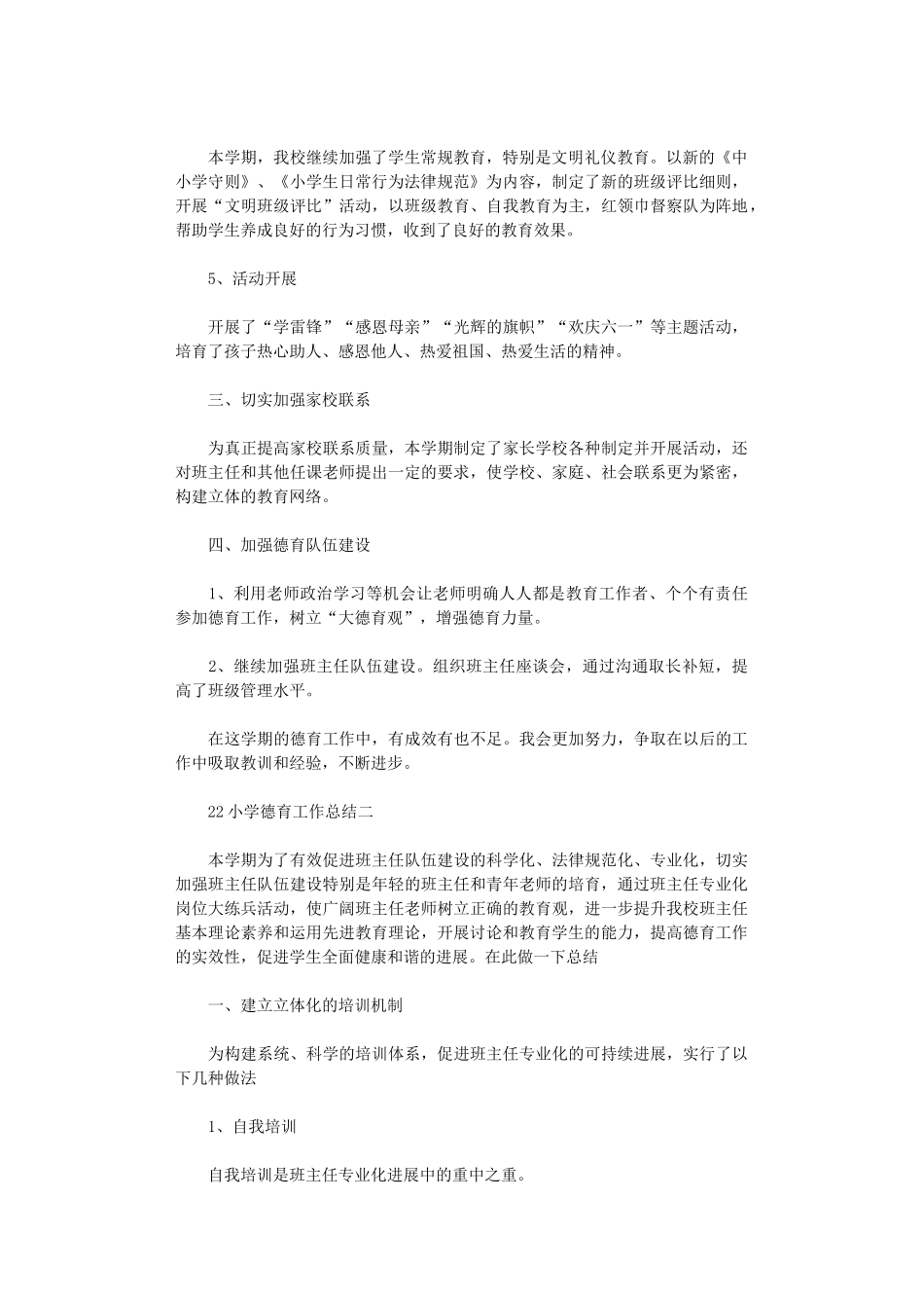 2024小学德育工作总结范文5篇汇总精选_第2页