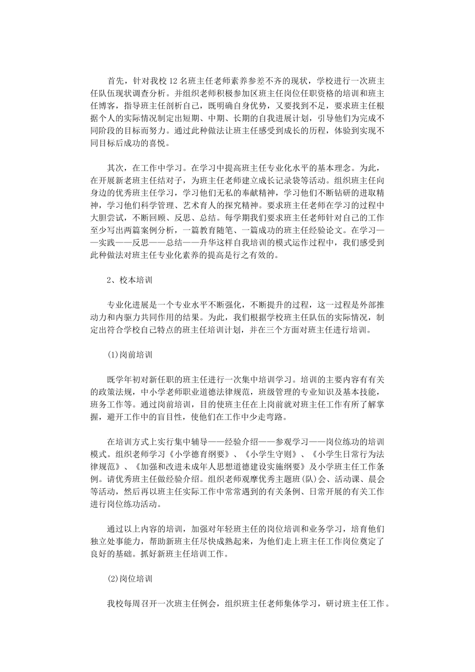 2024小学德育工作总结范文5篇汇总精选_第3页