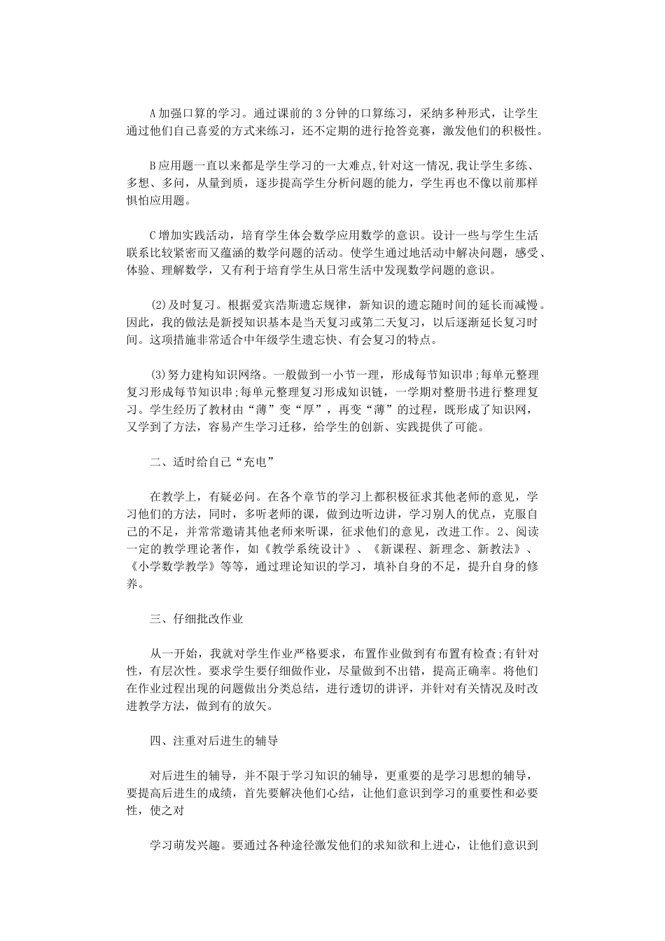 2024小学教师工作总结最新【5篇汇总】_第2页