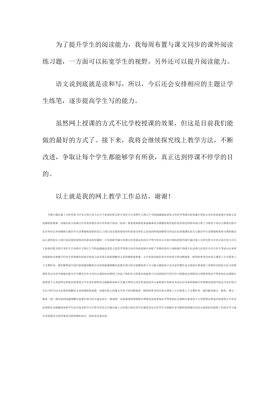 2024小学教师疫情期间教学工作总结_第2页