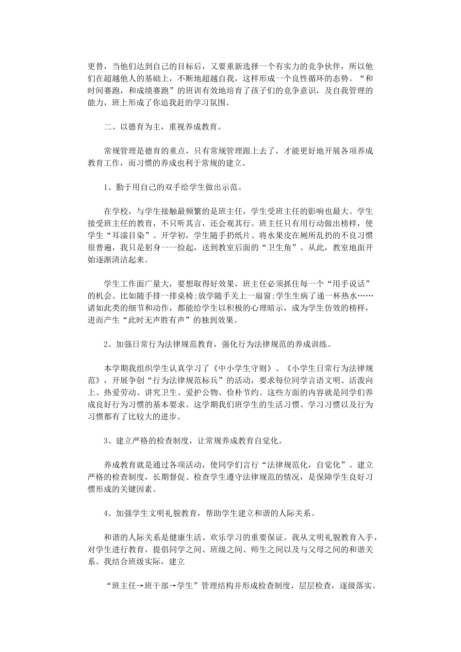 2024小学毕业班工作总结范文5篇汇总_第2页