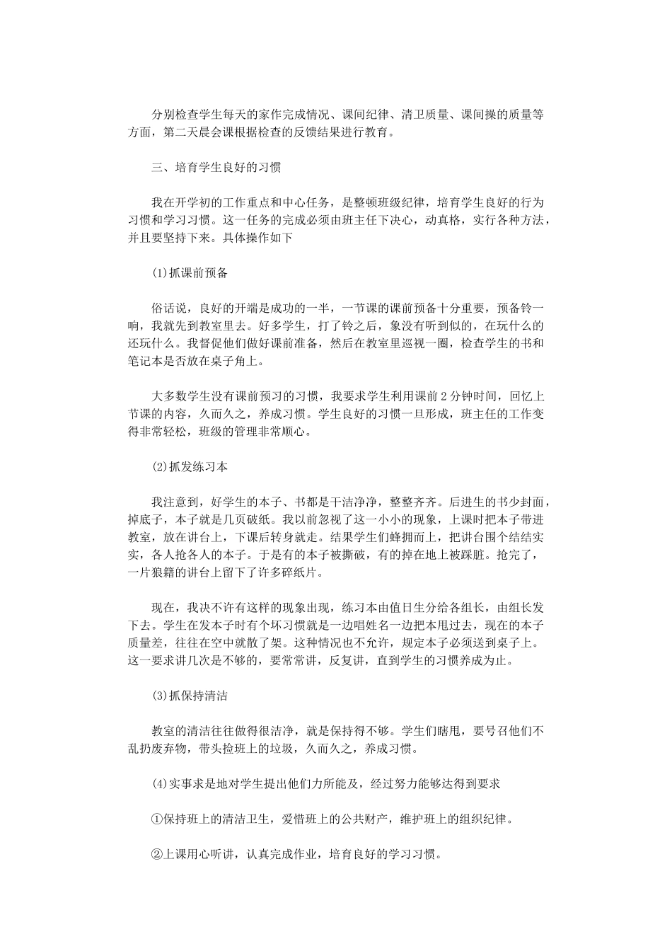 2024小学毕业班工作总结范文5篇汇总_第3页