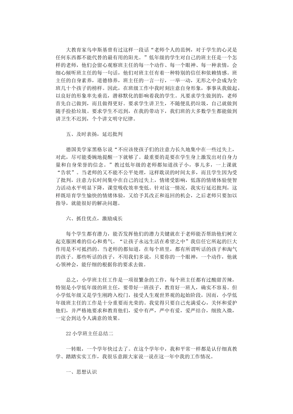 2024小学班主任总结范文5篇汇总汇集_第2页