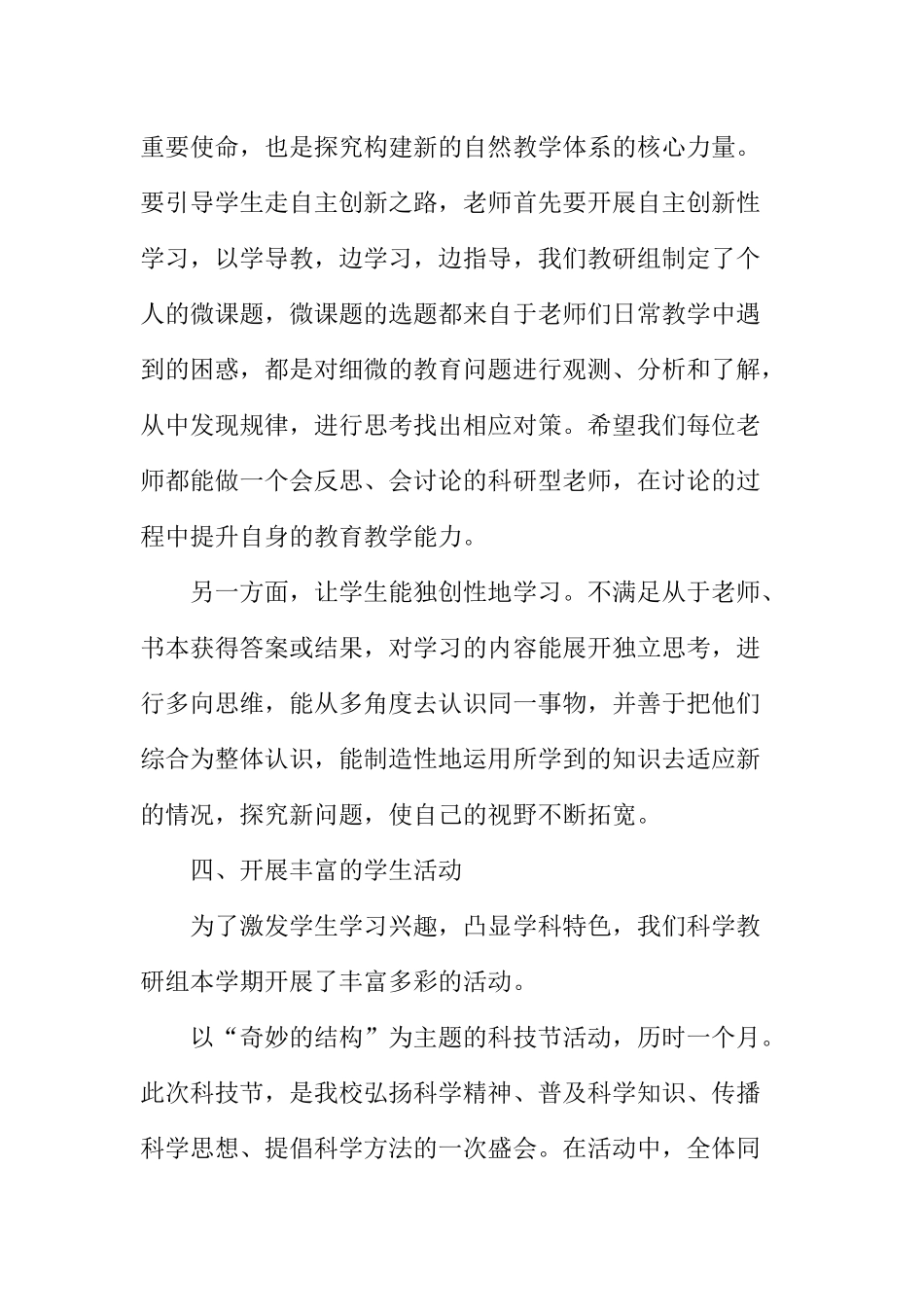 2024小学科学教研组工作总二篇_第3页