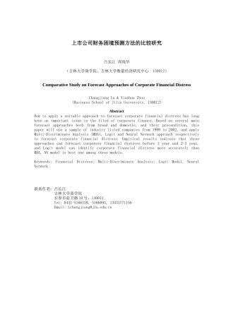 【2022精编】上市公司财务困境预测方法的比较研究