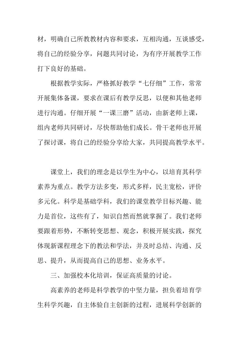 2024小学科学教研组工作总结3篇_第2页